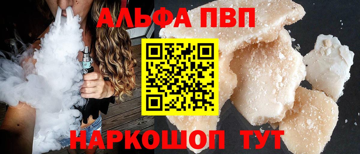 Alfa_PVP  Alpha-PVP Соль  Мичуринск  А ПВП крисы CK  цены   Alfa_PVP мука  Вход с VPN 