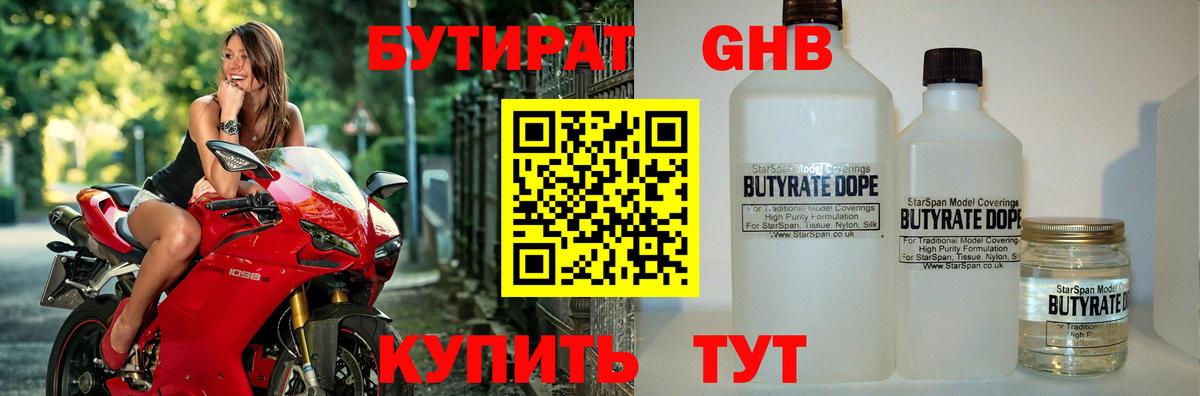 БУТИРАТ бутандиол Мичуринск