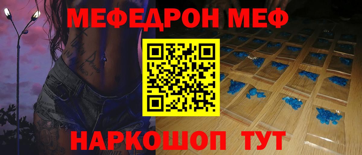 МЯУ-МЯУ кристаллы  Мефедрон  МЕФ  Вход с VPN  МЯУ-МЯУ мука  Мичуринск 